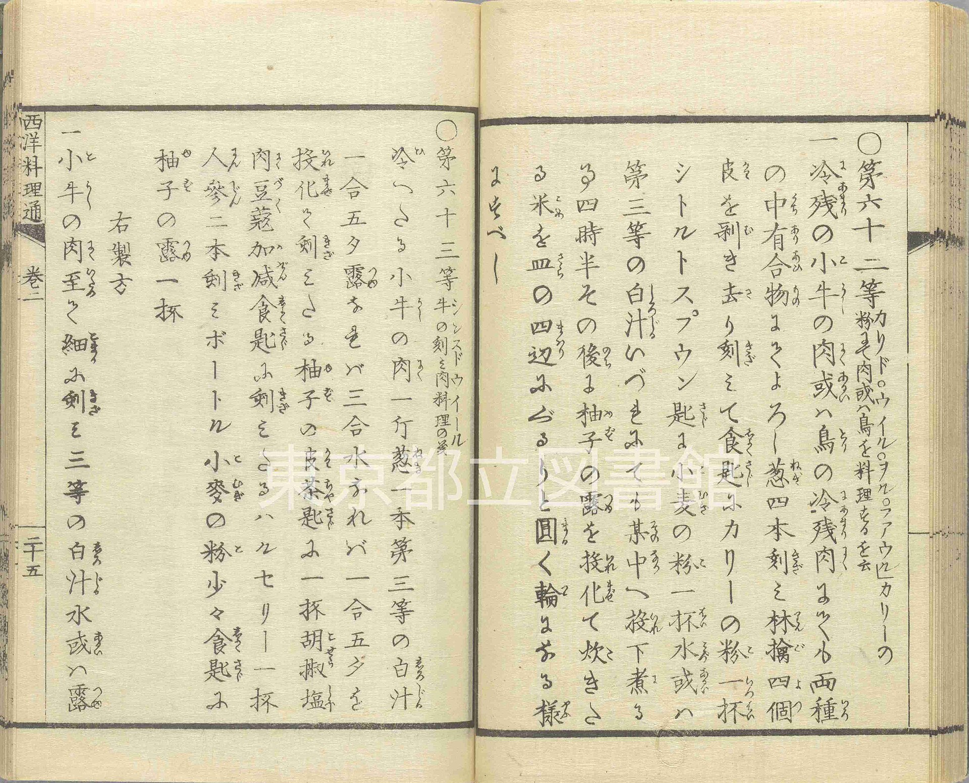 1872년 일본 서양요리서에 실린 카레라이스 조리 기록