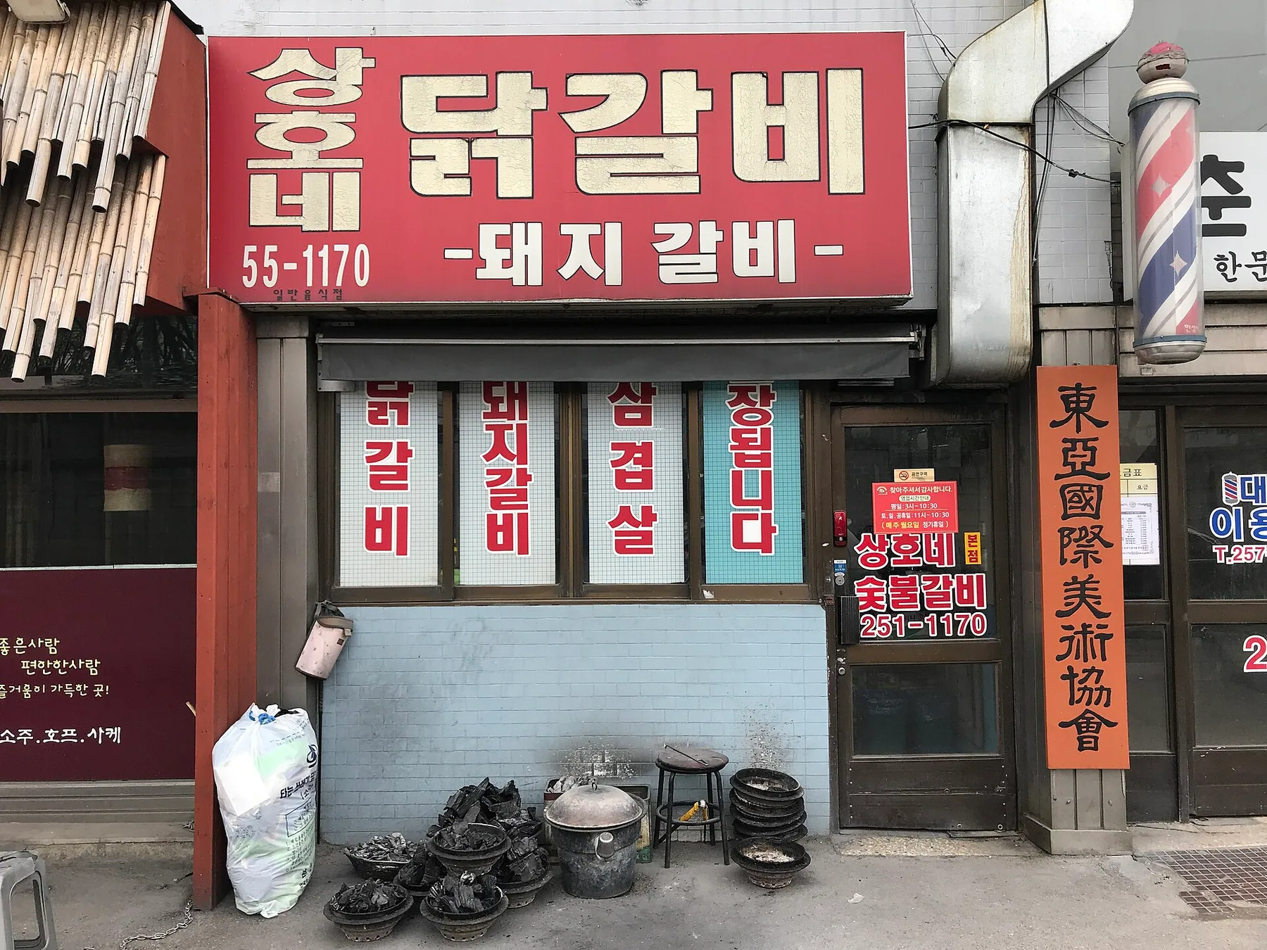 춘천 공지로에 있는 오래된 닭갈비 음식점의 외관