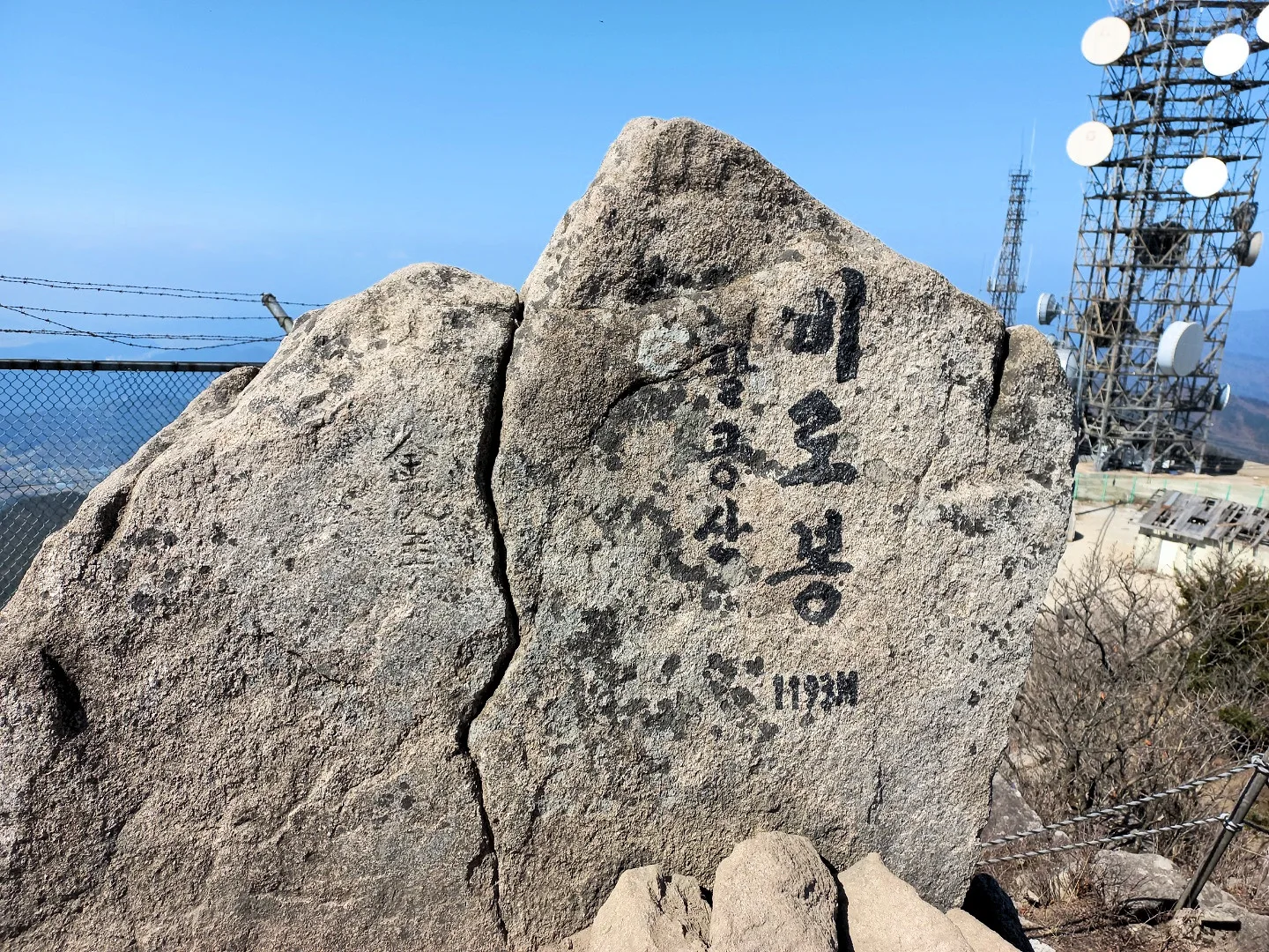 비로봉 글씨가 새겨진 큰 바위와 뒤쪽 통신시설