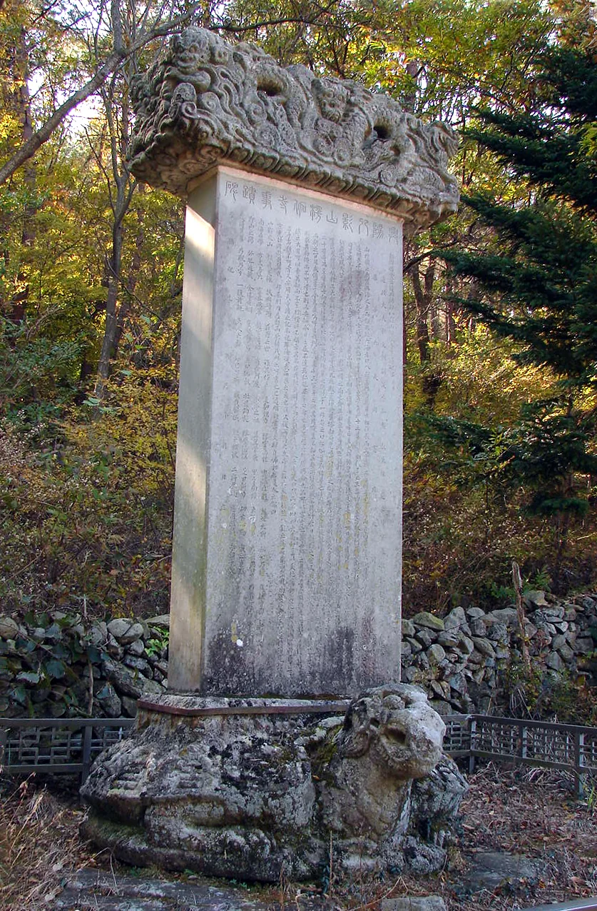 거북 받침과 용을 조각한 머릿돌을 갖춘 능가사 사적비