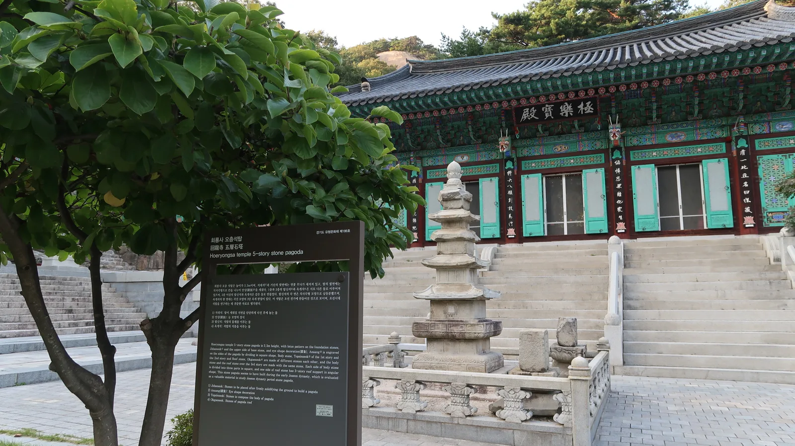회룡사 전각 앞 오층석탑과 안내판