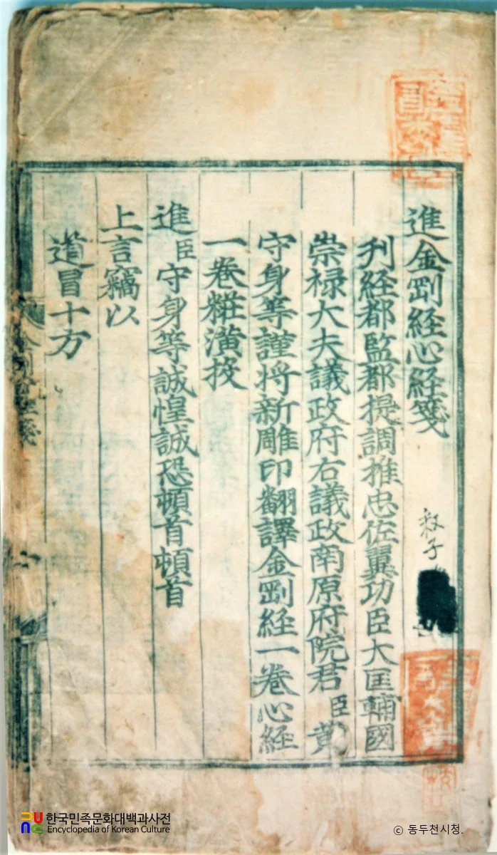자재암 소장 반야바라밀다심경약소의 세로 글줄과 인장이 보이는 책장