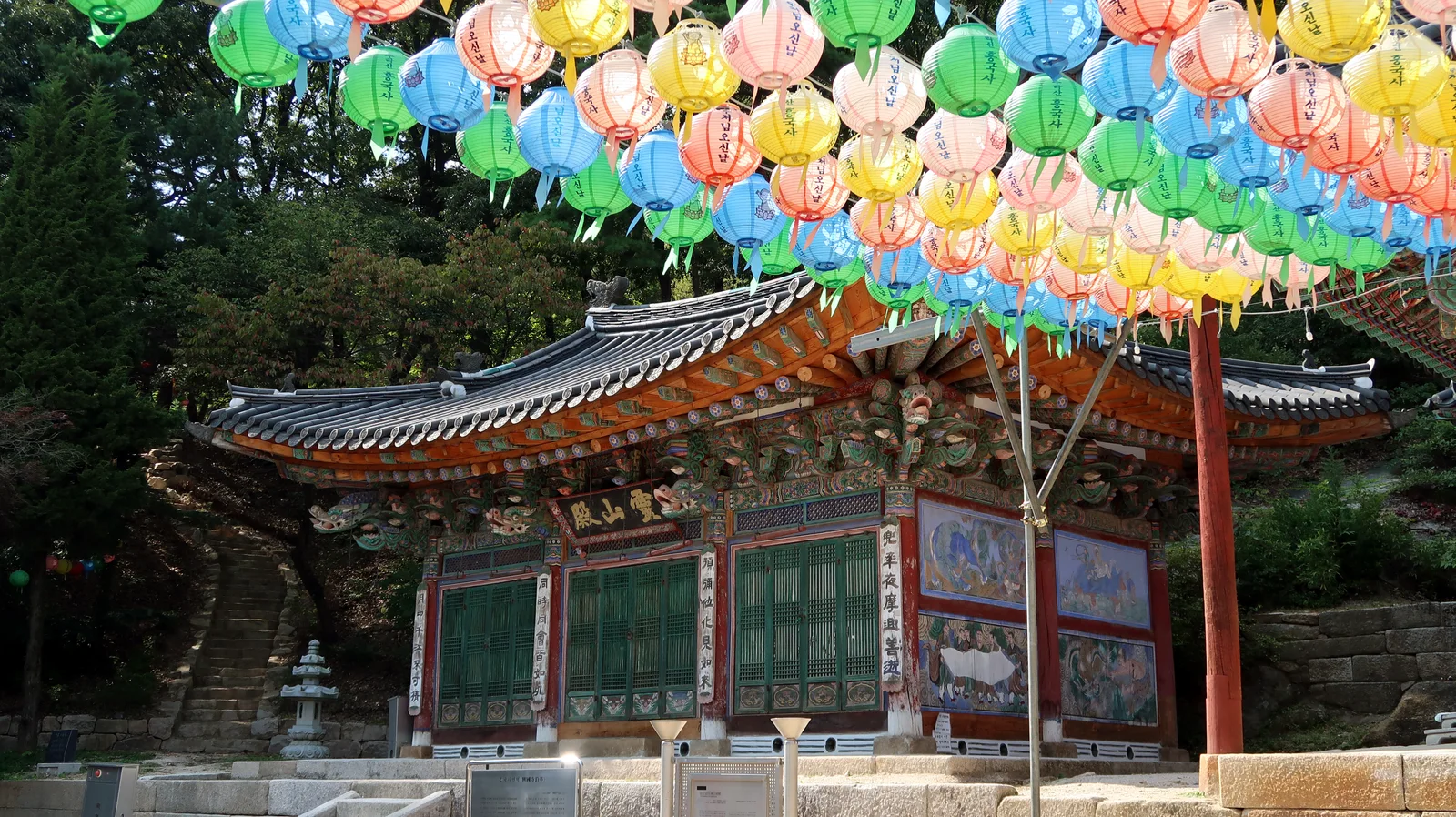 여러 색 연등 아래에 보이는 남양주 흥국사 영산전